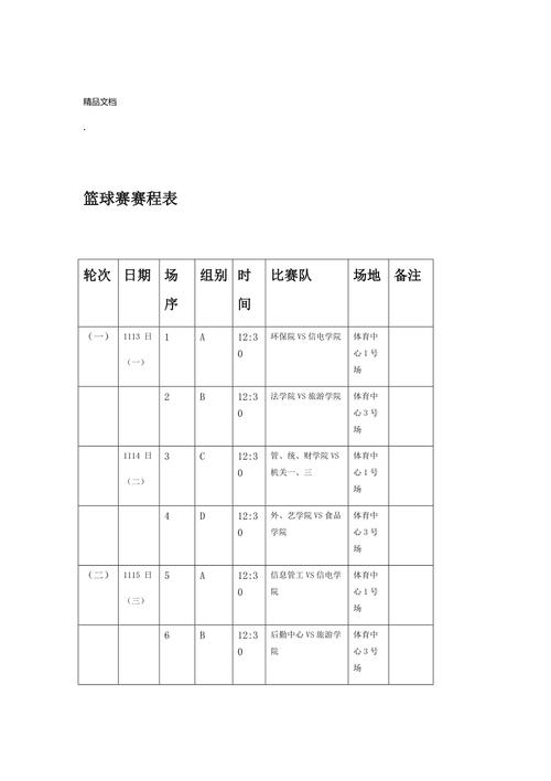 山东男篮赛程表