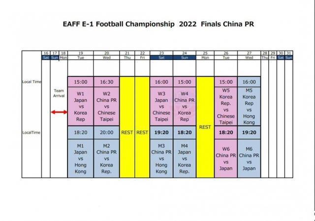 男足东亚杯2022赛程