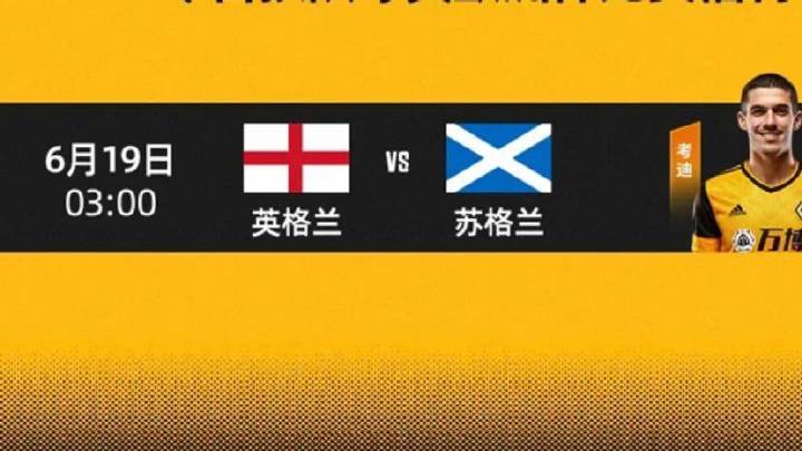 英格兰vs苏格兰比分分析